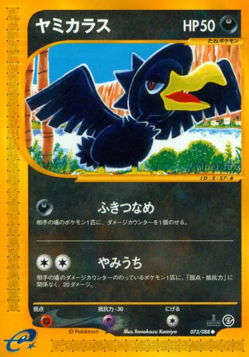 Carta マークロウ 73/88 de 裂けた大地